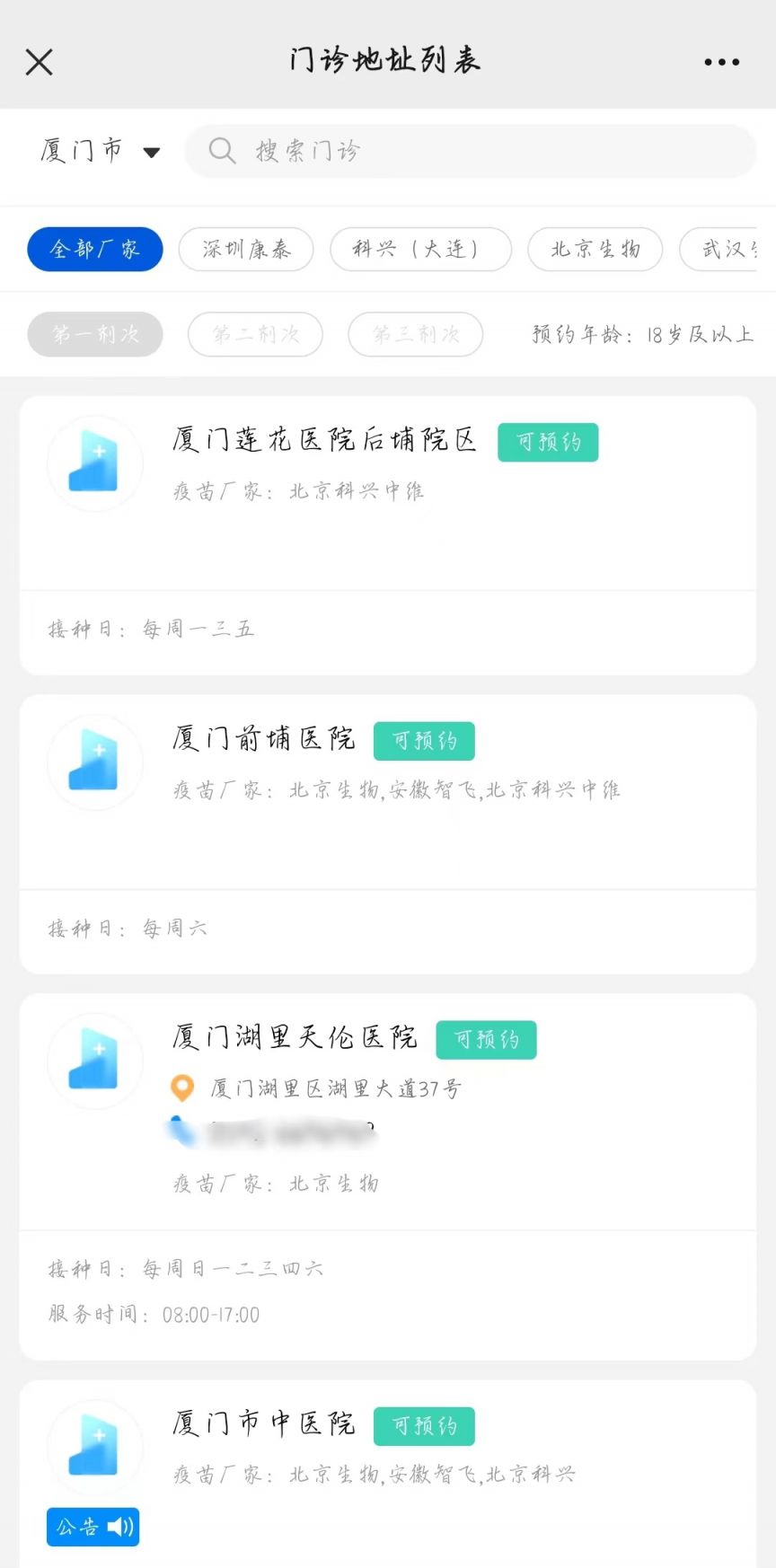 厦门疾控怎么预约新冠新疫苗 厦门疾控怎么预约新冠新疫苗接种