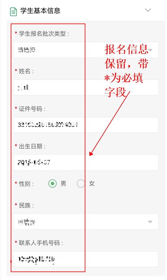 入学报名提交后怎么修改 台州入学报名信息填错了可以修改吗