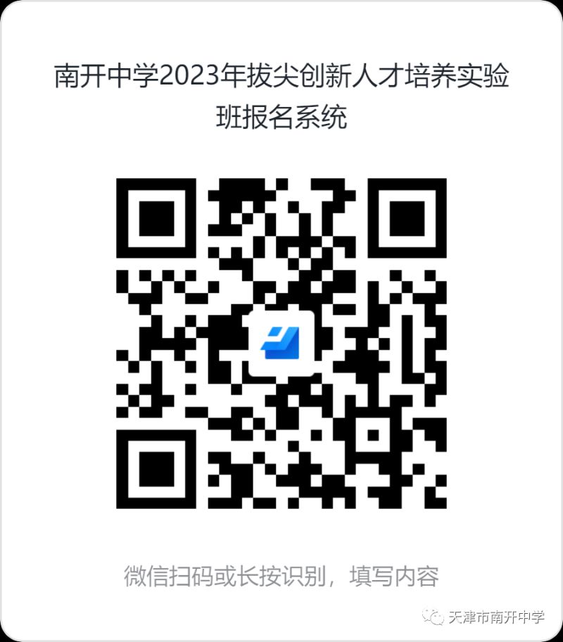 天津市南开中学2023年小卷招生报名入口+流程