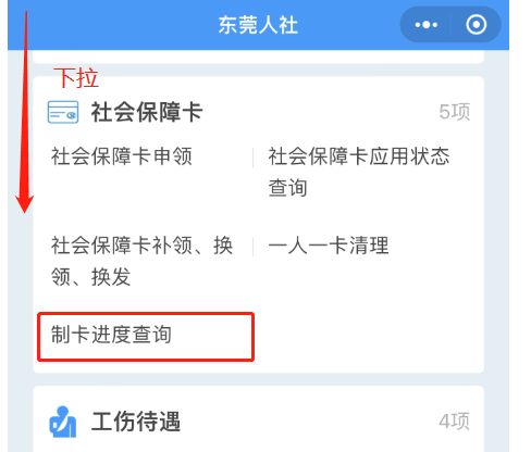 东莞社保卡申请领卡要多久 东莞社保卡怎么申请领卡