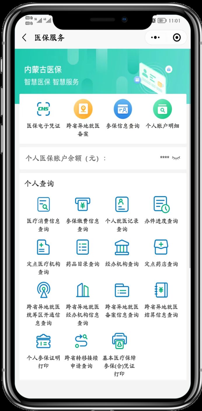 蒙速办APP挂号医保报销操作流程图 蒙速办app挂号医保报销操作流程图