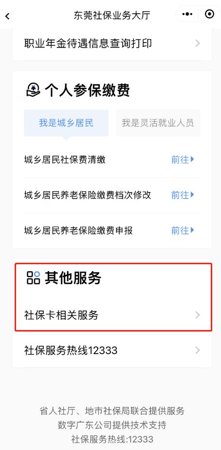 东莞社保卡申请领卡要多久 东莞社保卡怎么申请领卡