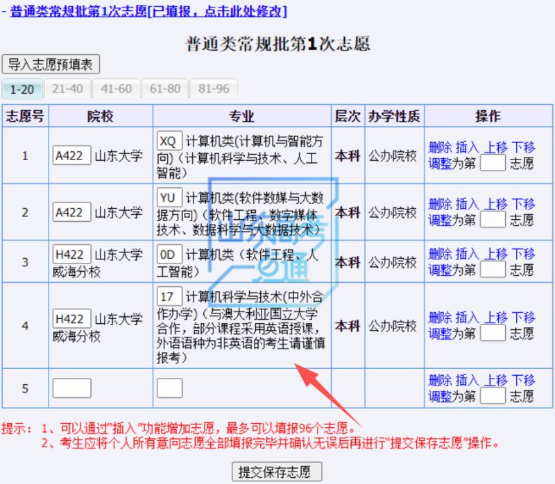 2023山东高考志愿模拟演练流程 山东高考填报志愿模拟演练