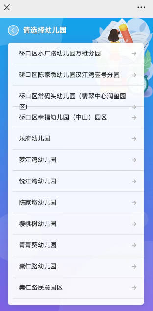 硚口区幼儿园报名网址 2023硚口区幼儿园怎么报名