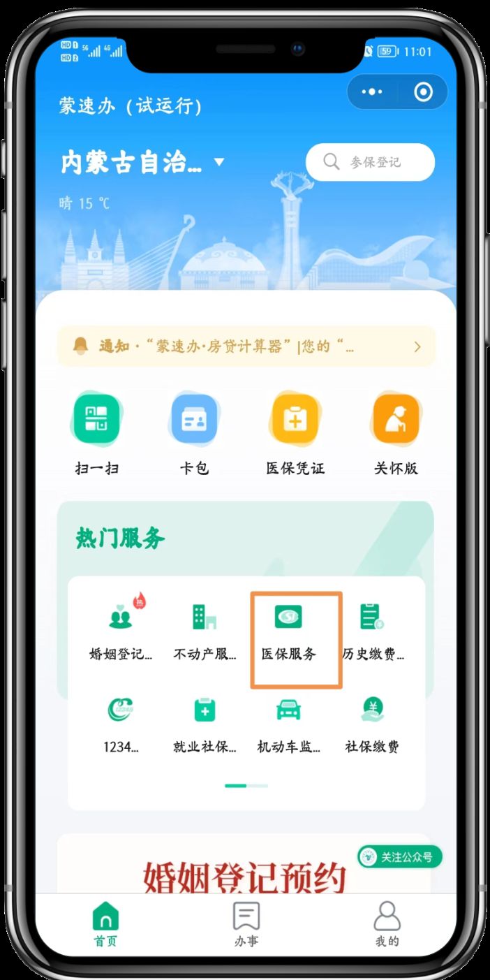 蒙速办APP挂号医保报销操作流程图 蒙速办app挂号医保报销操作流程图