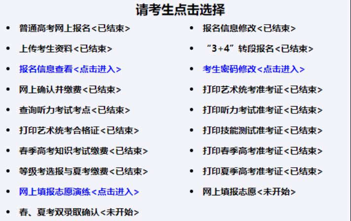 烟台高考报志愿时间 2023烟台高考志愿填报系统操作指南