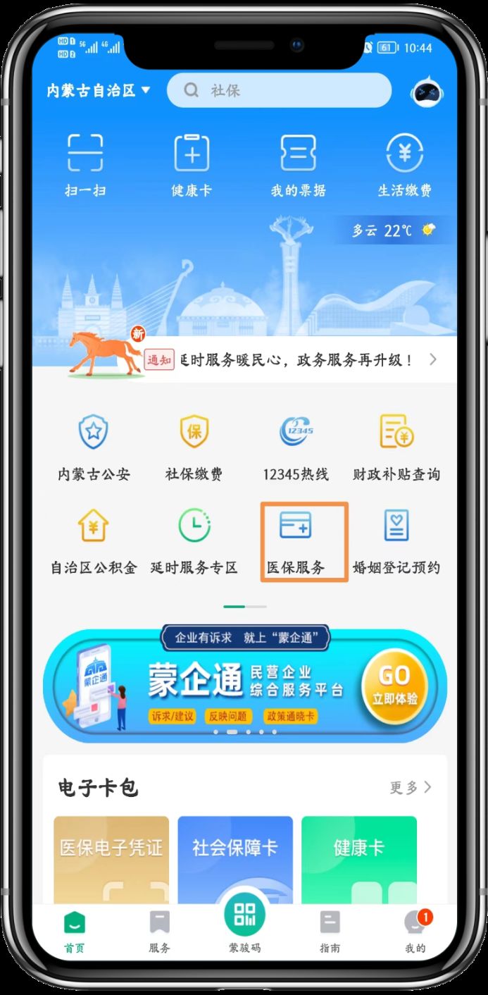 蒙速办APP挂号医保报销操作流程图 蒙速办app挂号医保报销操作流程图