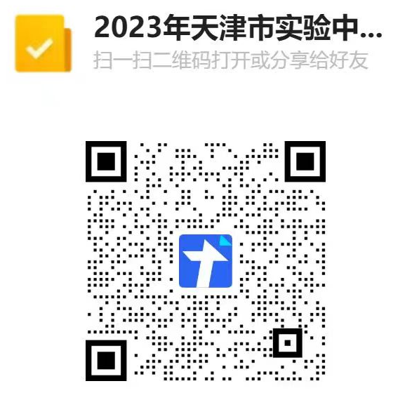 天津市实验中学2023年小卷招生怎么报名？