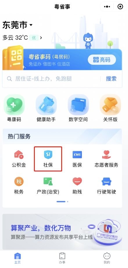 东莞社保卡申请领卡要多久 东莞社保卡怎么申请领卡