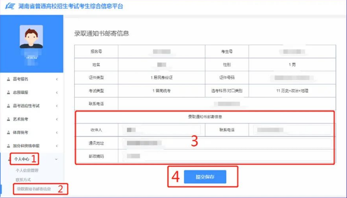 网页版 2023年湖南省高考志愿填报系统操作指南