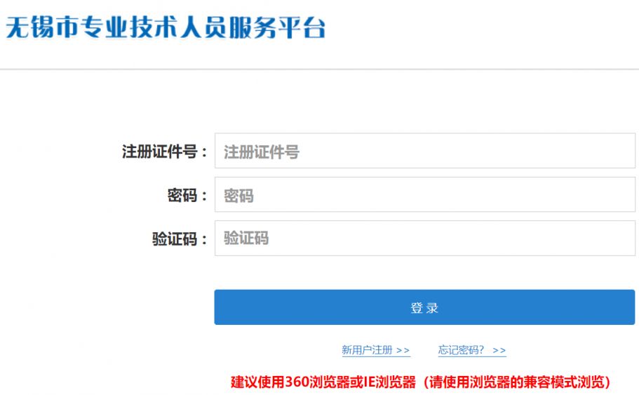 无锡专技人员继续教育网登录入口查询 无锡专技人员继续教育网登录入口