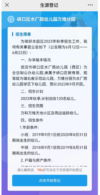 硚口区幼儿园报名网址 2023硚口区幼儿园怎么报名