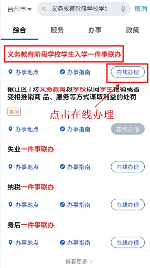 2023台州市入学服务平台网上报名入口 台州市入学服务平台官网2021