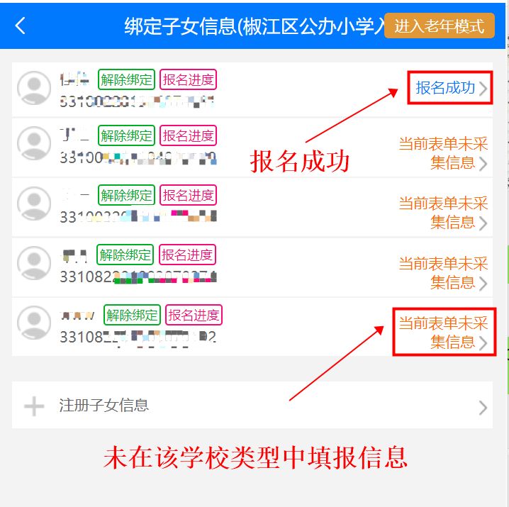 入学报名提交后怎么修改 台州入学报名信息填错了可以修改吗