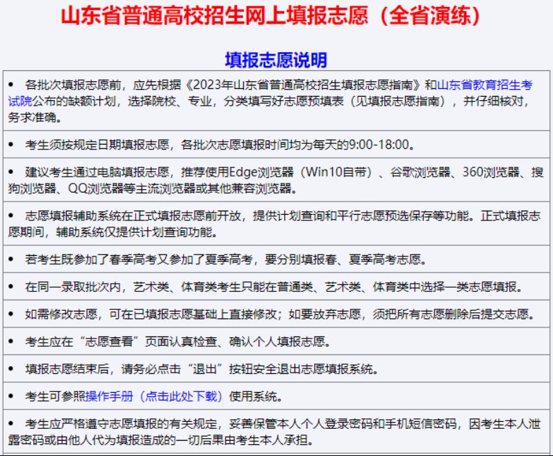 烟台高考报志愿时间 2023烟台高考志愿填报系统操作指南