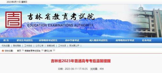 吉林省高考成绩几号出分 吉林省高考成绩一般在几月几号出