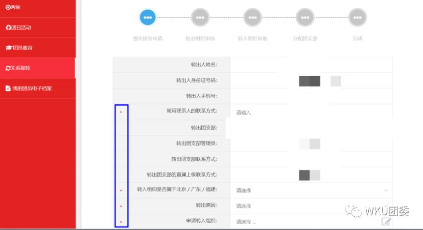 浙江温州网上团组织关系转接申请流程