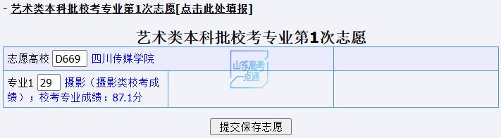 2023山东高考志愿模拟演练流程 山东高考填报志愿模拟演练