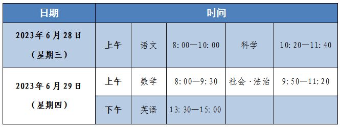 2023温州瓯海区中小学期末考试时间和暑假时间