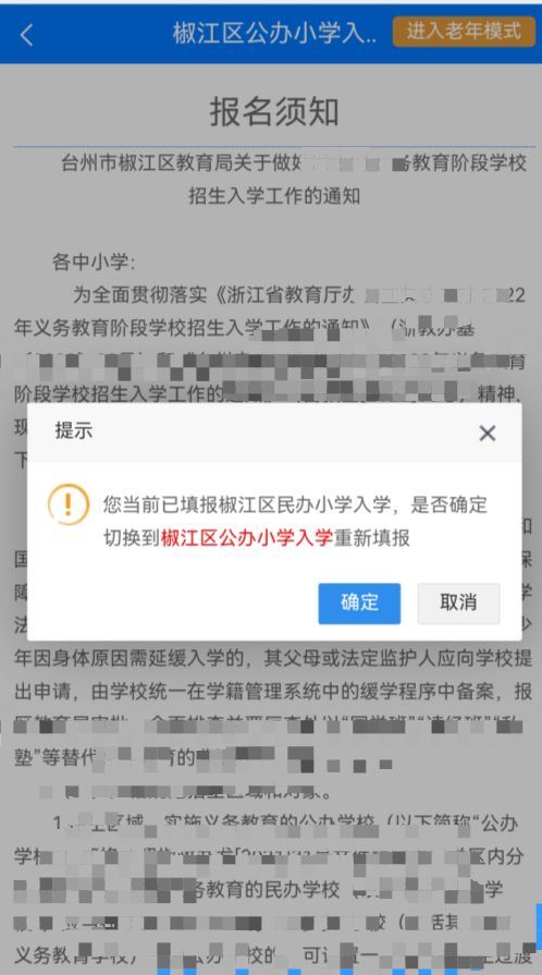 台州入学报名信息修改及“二次填报”流程