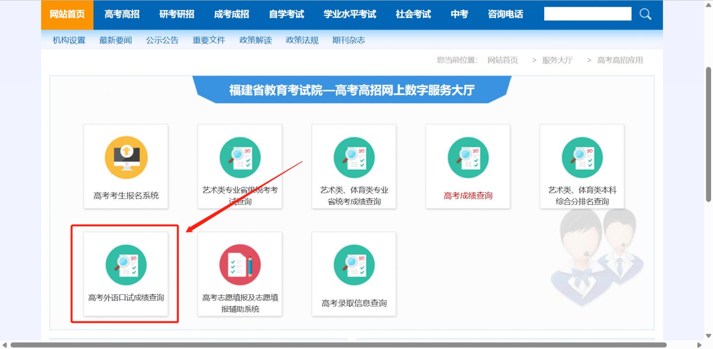 厦门高考口语考试 厦门2023年高考外语口试成绩查询流程
