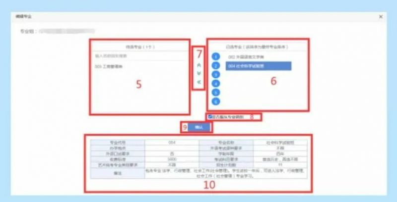 网页版 2023年湖南省高考志愿填报系统操作指南