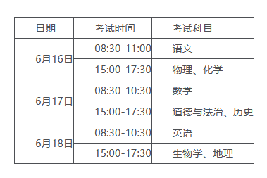 临沧中考时间2020具体时间 2023年临沧中考时间表一览