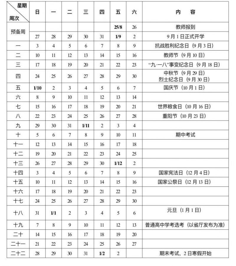 绍兴中小学2021年期末考试时间 2023/2024学年绍兴中小学上学期年历