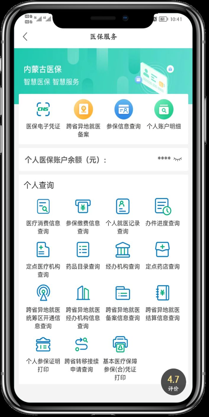 蒙速办APP挂号医保报销操作流程图 蒙速办app挂号医保报销操作流程图