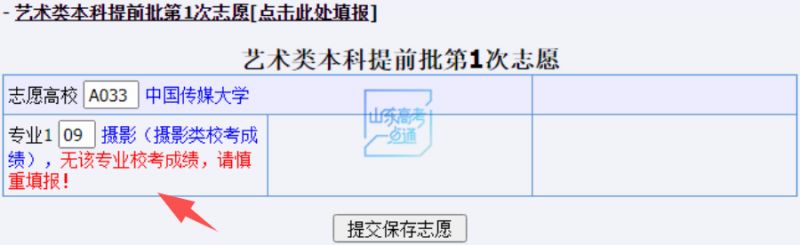 2023山东高考志愿模拟演练流程 山东高考填报志愿模拟演练