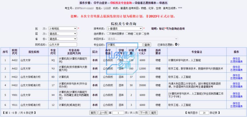 2023山东高考志愿模拟演练流程 山东高考填报志愿模拟演练