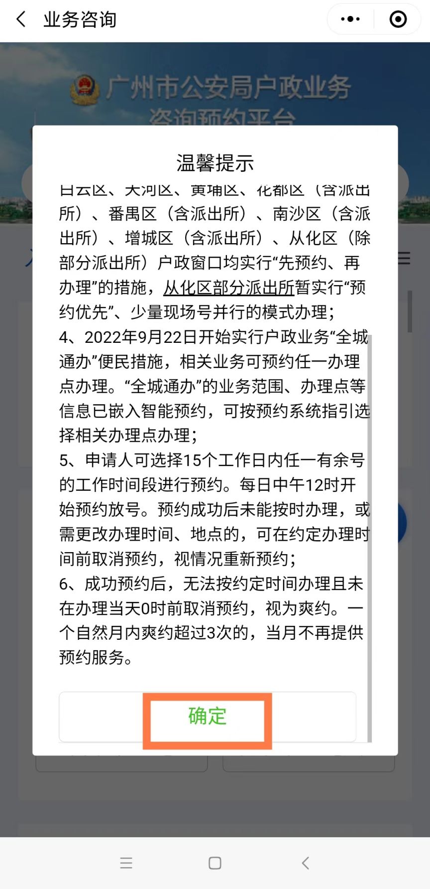 2023年广州边防证办理预约入口在哪里 2023年广州边防证办理预约入口