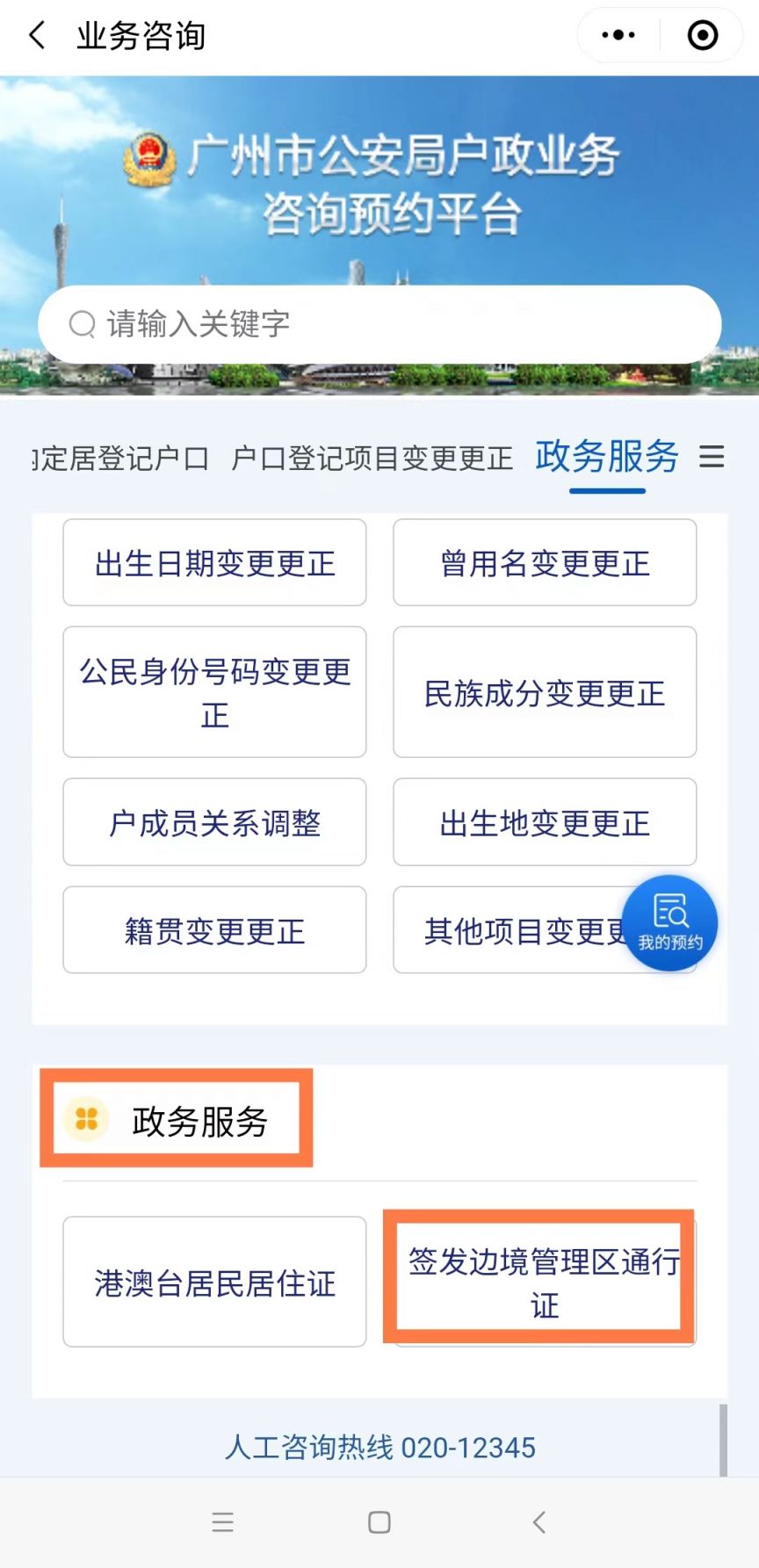 广州边防证办理怎么预约的 广州边防证办理怎么预约