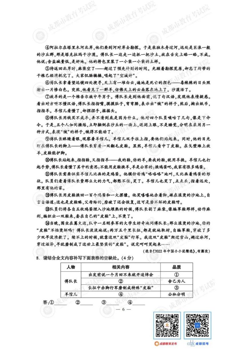 2023年成都各科中考试卷及参考答案及解析 2023年成都各科中考试卷及参考答案