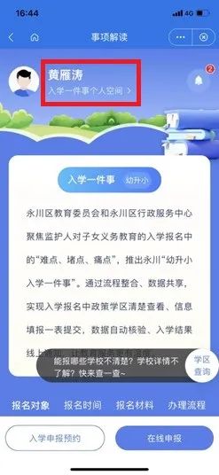 2023重庆永川城区小学新生报名入口+操作流程