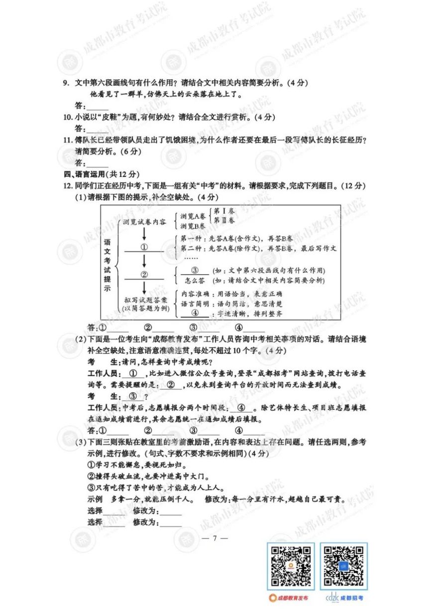 2023年成都各科中考试卷及参考答案及解析 2023年成都各科中考试卷及参考答案