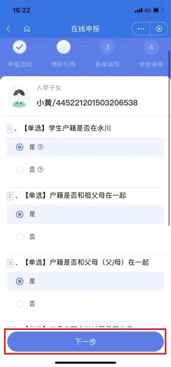 2023重庆永川城区小学新生报名入口+操作流程