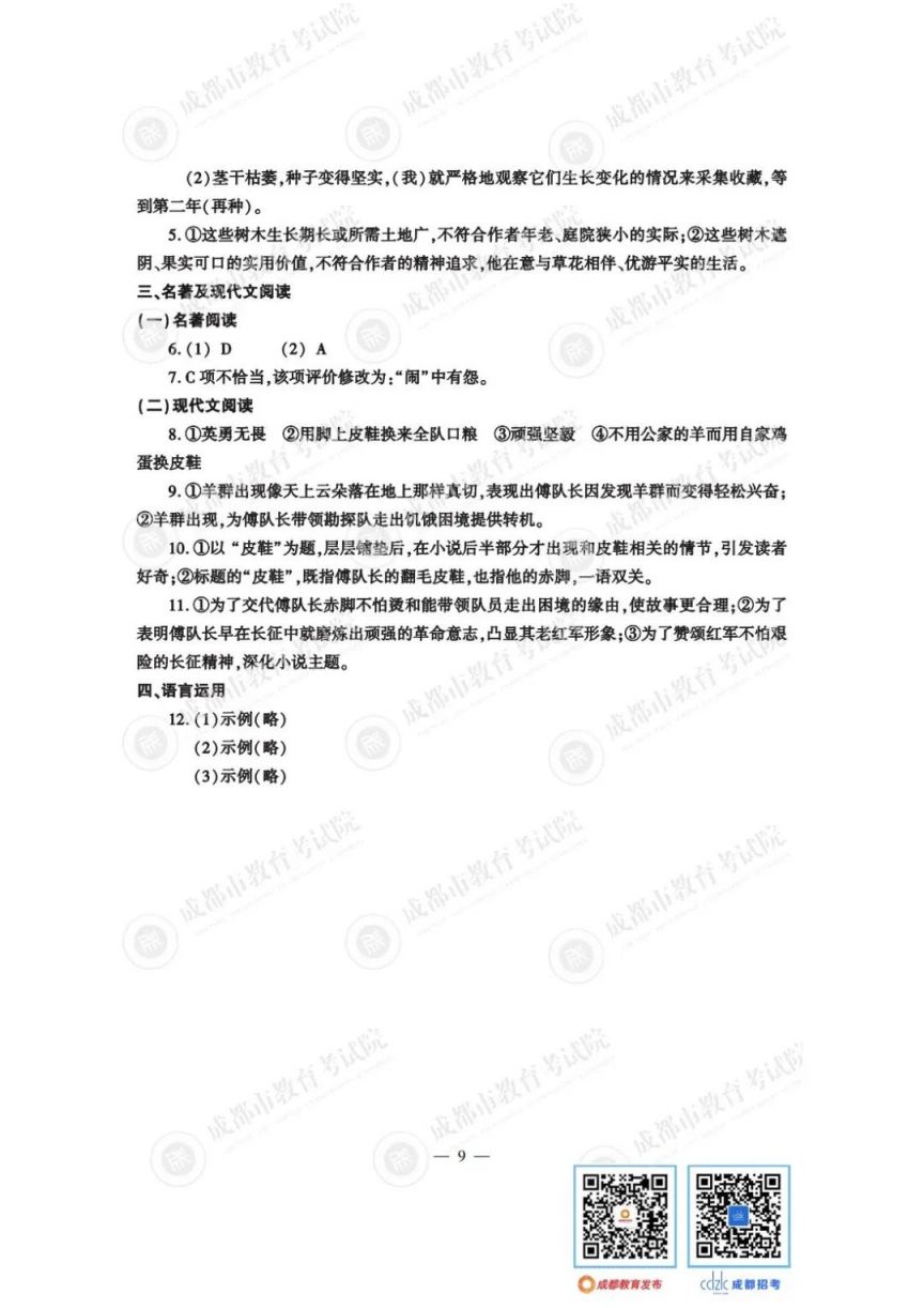 2023年成都各科中考试卷及参考答案及解析 2023年成都各科中考试卷及参考答案