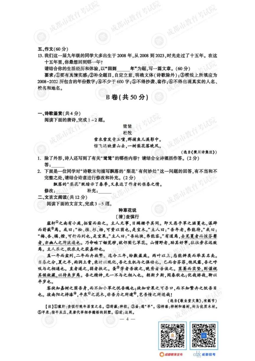 2023年成都各科中考试卷及参考答案及解析 2023年成都各科中考试卷及参考答案