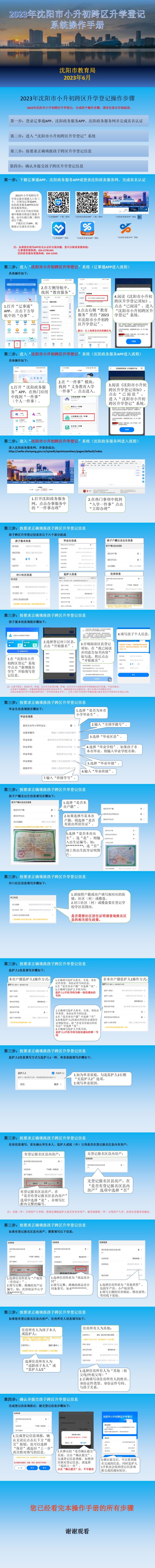 2023外地学籍小学生回沈阳辽中区读初中怎么报名?