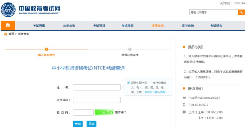 2023上半年湖北教师资格证面试成绩查询入口