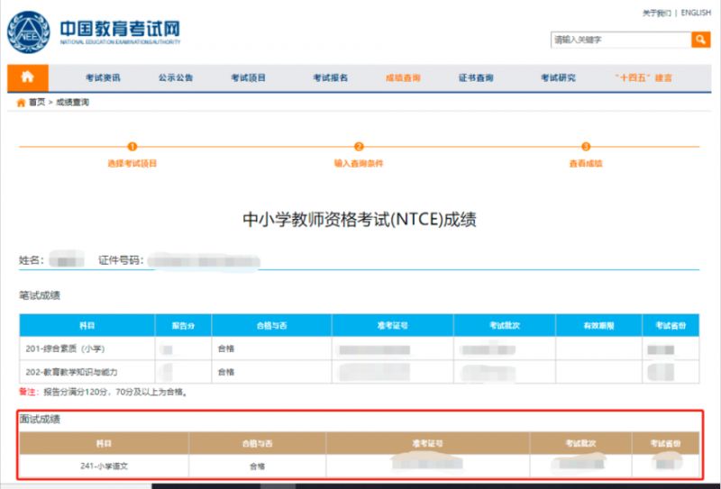 教师资格证面试成绩合格是什么样的 教师资格证面试成绩合格是什么样