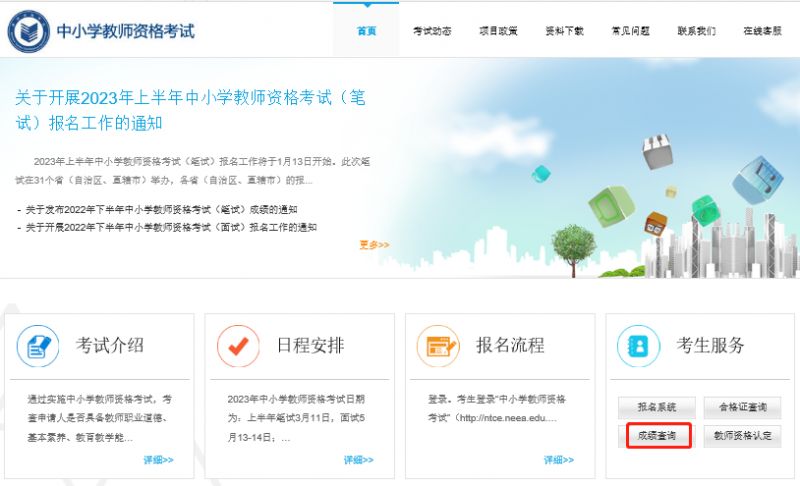 2023上半年温州教资面试成绩查询时间及流程
