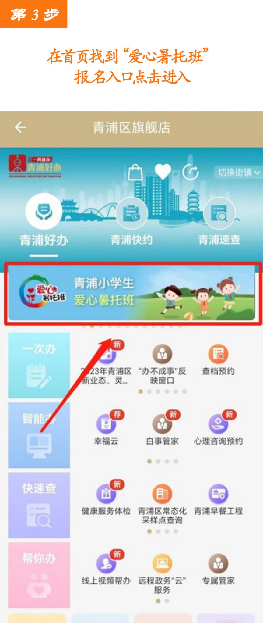 2023上海青浦区爱心暑托班报名时间+报名方式