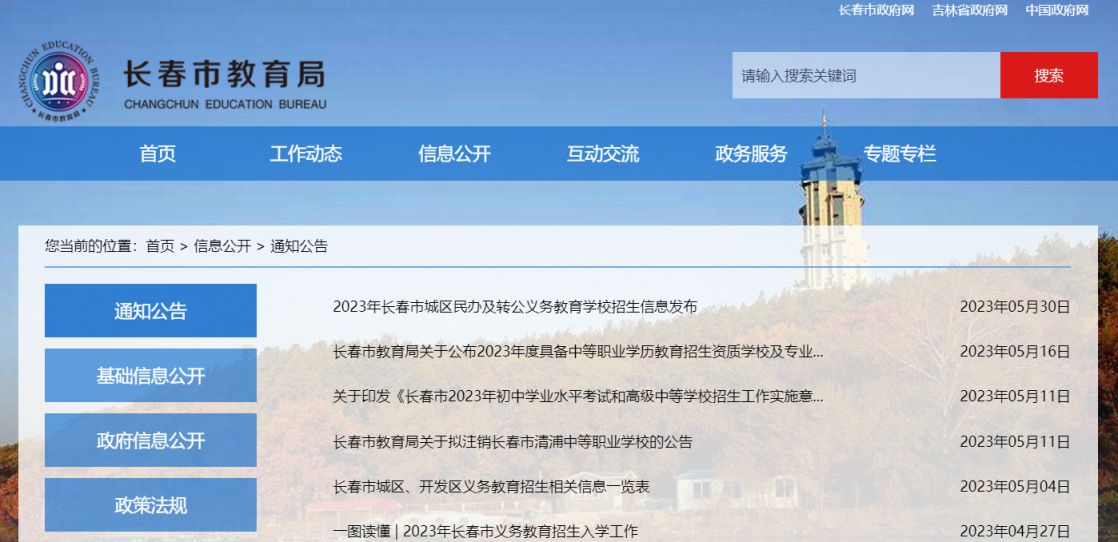 长春市公办小学空余学位结果查询 2023年长春小学空余学位查询官网