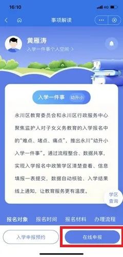 2023重庆永川城区小学新生报名入口+操作流程