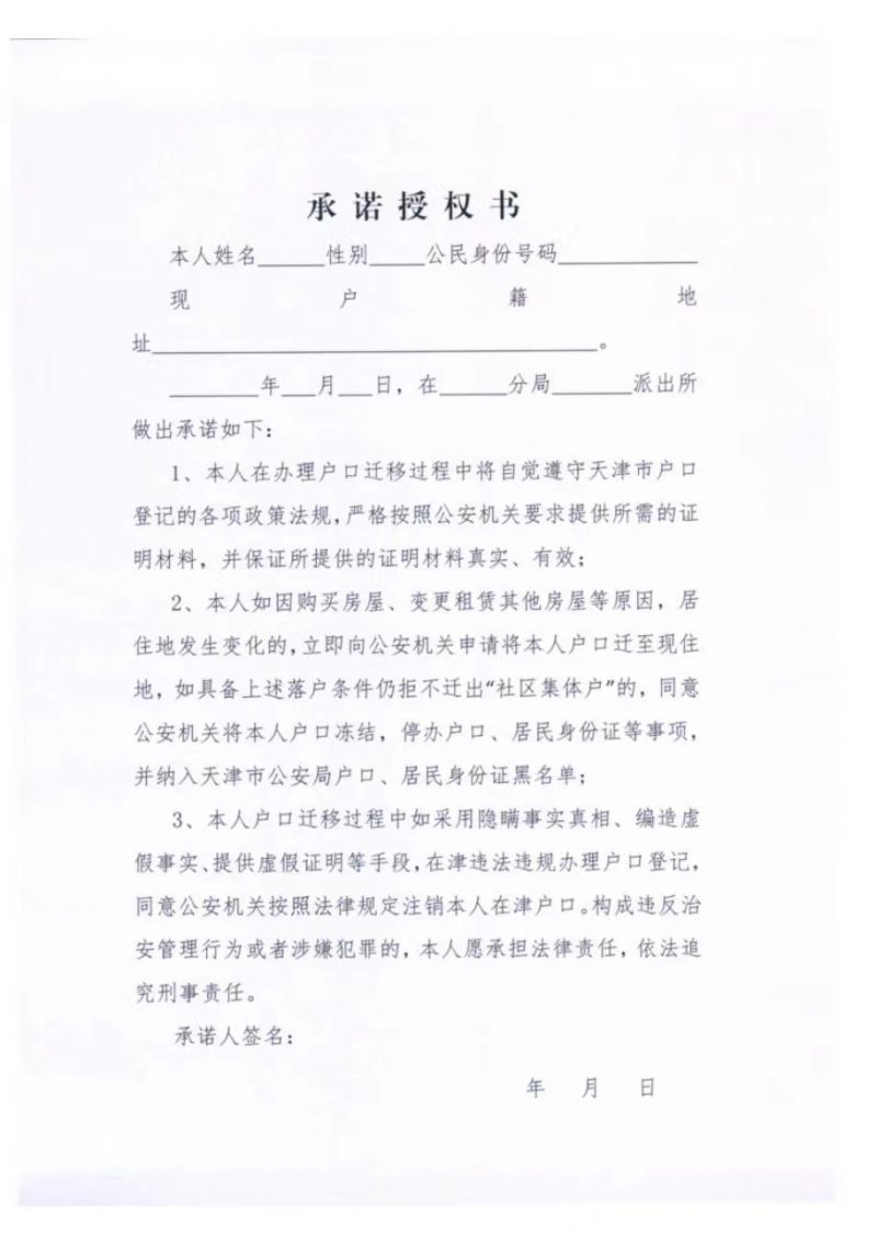 天津集体户迁移至租赁房屋社区集体户需要满足什么条件