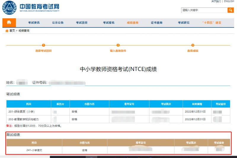 2021上半年中小学教师资格面试成绩查询 2023上半年中小学教资面试成绩查询