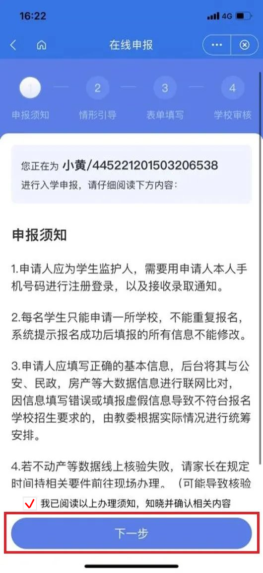 2023重庆永川城区小学新生报名入口+操作流程