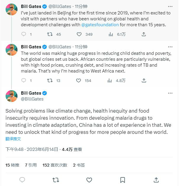 比尔·盖茨抵达北京 自2019年以来首次抵达北京